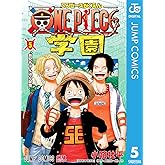 ONE PIECE学園 5 (ジャンプコミックスDIGITAL)