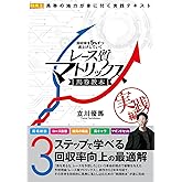 回収率を５％ずつ底上げしていくレース質マトリックス馬券教本 実践編