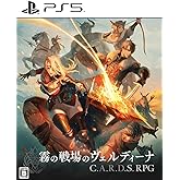 【PS5】霧の戦場のヴェルディーナ: C.A.R.D.S. RPG