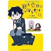 Fate/Grand Order 藤丸立香はわからない (1) (角川コミックス・エース・エクストラ)