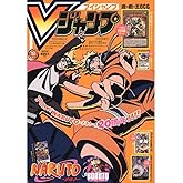 Vジャンプ 2022年 12 月号 [雑誌]