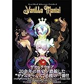 ヴァニラウェア オフィシャル アートブック Vanilla Mania!