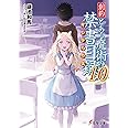 創約 とある魔術の禁書目録(10) (電撃文庫)