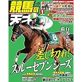 競馬の天才！Vol.63