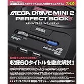 メガドライブミニ2 パーフェクトブック (カドカワゲームムック)