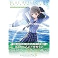 BLUE REFLECTION TIE/帝 公式ビジュアルコレクション