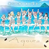 ラブライブ！サンシャイン!! Aqours CLUB CD SET 2024 BLUE EDITION 【初回限定生産】