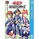 遊☆戯☆王OCG ストラクチャーズ 6 (ジャンプコミックスDIGITAL)