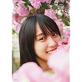 乃木坂46賀喜遥香 1st写真集 まっさら