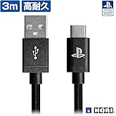 【SONYライセンス商品】DualSense™ワイヤレスコントローラー専用 充電USBケーブル for PlayStation®5 3mロングケーブル【PS5対応】