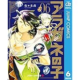 アラガネの子 6 (ジャンプコミックスDIGITAL)