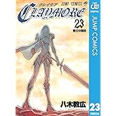 CLAYMORE 23 (ジャンプコミックスDIGITAL)