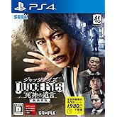 JUDGE EYES:死神の遺言 新価格版 - PS4