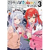 アラサーがVTuberになった話。3