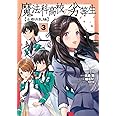 魔法科高校の劣等生 古都内乱編3 (電撃コミックスNEXT)