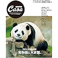 Casa BRUTUS特別編集 動物園と水族館。 (MAGAZINE HOUSE MOOK)