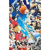 劇場版ハイキュー!! ゴミ捨て場の決戦 (JUMP j BOOKS)