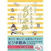 日本全国オトナのごほうびビジホ旅