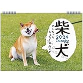 2024年 柴犬やんちゃなおはなしカレンダー(B5) No.035