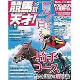 競馬の天才！Vol.70