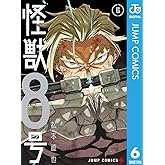 怪獣8号 6 (ジャンプコミックスDIGITAL)