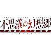 不思議の幻想郷 -FORESIGHT- 特別限定版 -Switch 【特典】限定版ワンピースBOX、オリジナルサウンドトラックCD、プロダクトビジュアルブック、ジオラマアクリルスタンドセット 同梱