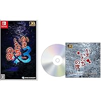 かまいたちの夜×3(トリプル) -Switch 【早期購入特典】サウンドトラックCD(アニバーサリーアレンジパック) 同梱