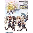 艦隊これくしょん -艦これ- 4コマコミック 吹雪、がんばります!15 (ファミ通クリアコミックス)