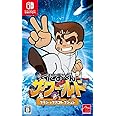 くにおくん ザ・ワールド クラシックスコレクション - Switch