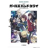 バンドスコア アニメ「ガールズバンドクライ」