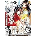 ふつつかな悪女ではございますが ～雛宮蝶鼠とりかえ伝～　6巻 (ZERO-SUMコミックス)