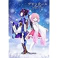 プリマドール 冬空花火/雪華文様 初回限定版