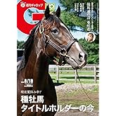 週刊Gallop(ギャロップ) 2024年8月18日号 (2024-08-13) [雑誌]