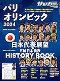 サッカーマガジン2024年8月号増刊