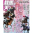 競馬の天才！Vol.66