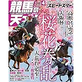 競馬の天才！Vol.66