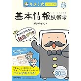 キタミ式イラストIT塾 基本情報技術者 令和05年