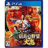 信長の野望・大志 - PS4