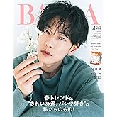 BAILA　2024年4月号増刊 佐藤健表紙版