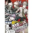 ダンガンロンパ1・2 Reload 超高校級の公式設定資料集 -再装填- (ファミ通の攻略本)