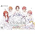 五等分の花嫁 ～彼女と交わす五つの約束～ 限定版【同梱物】新婚生活ドラマCD第二弾×５枚組 & B5クリアファイル×５枚組 同梱 - PS4