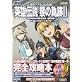 日本ファルコム公式 英雄伝説 黎の軌跡II -CRIMSON SiN- ザ・コンプリートガイド