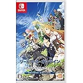 ソードアート・オンライン –ホロウ・リアリゼーション– DELUXE EDITION -Switch