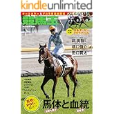 競馬王 2024年04月号 [雑誌]