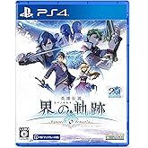 PS4版 英雄伝説 界の軌跡 -Farewell, O Zemuria- 通常版 【メーカー特典あり】 <初回限定特典>DLC【剣聖リィン・シュバルツァー専用教官服】 配信