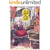 商人令嬢はお金の力で無双する【電子書籍限定書き下ろしSS付き】