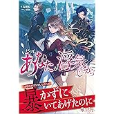 だって、あなたが浮気をしたから (ツギクルブックス)