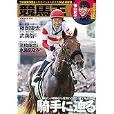 競馬王 2024年 7月号