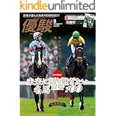 月刊『優駿』 2024年 09月号 [雑誌]