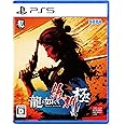 龍が如く 維新! 極 - PS5